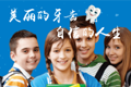 暑期牙齿矫正专题讲座火热报名中