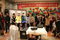 爱齿尔口腔2013年度总结表彰大会圆满举行