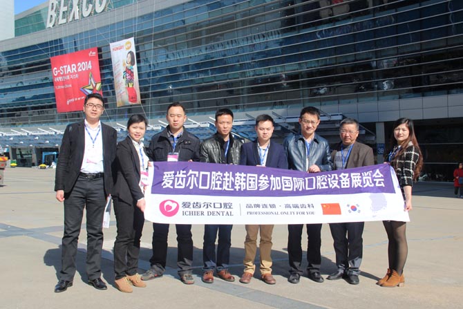 爱齿尔口腔在设备展合影