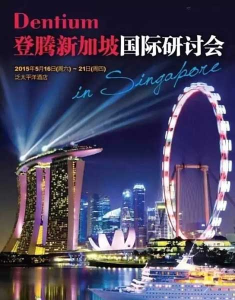 爱齿尔口腔徐安斌参加国际种植研讨会