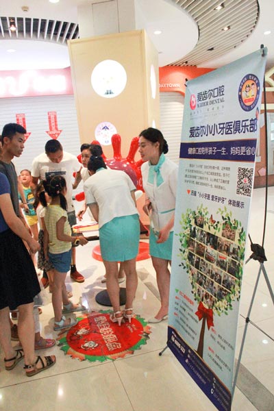爱齿尔口腔客户答谢会