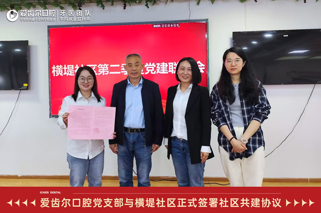 <b>爱齿尔江汉党支部与横堤社区签署社区共建协议</b>