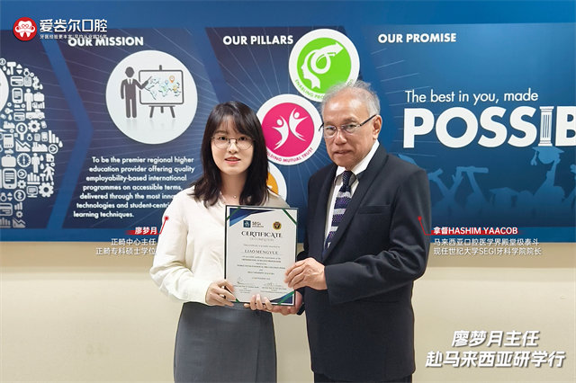 <b>爱齿尔口腔廖梦月主任远赴马来西亚研修进阶</b>